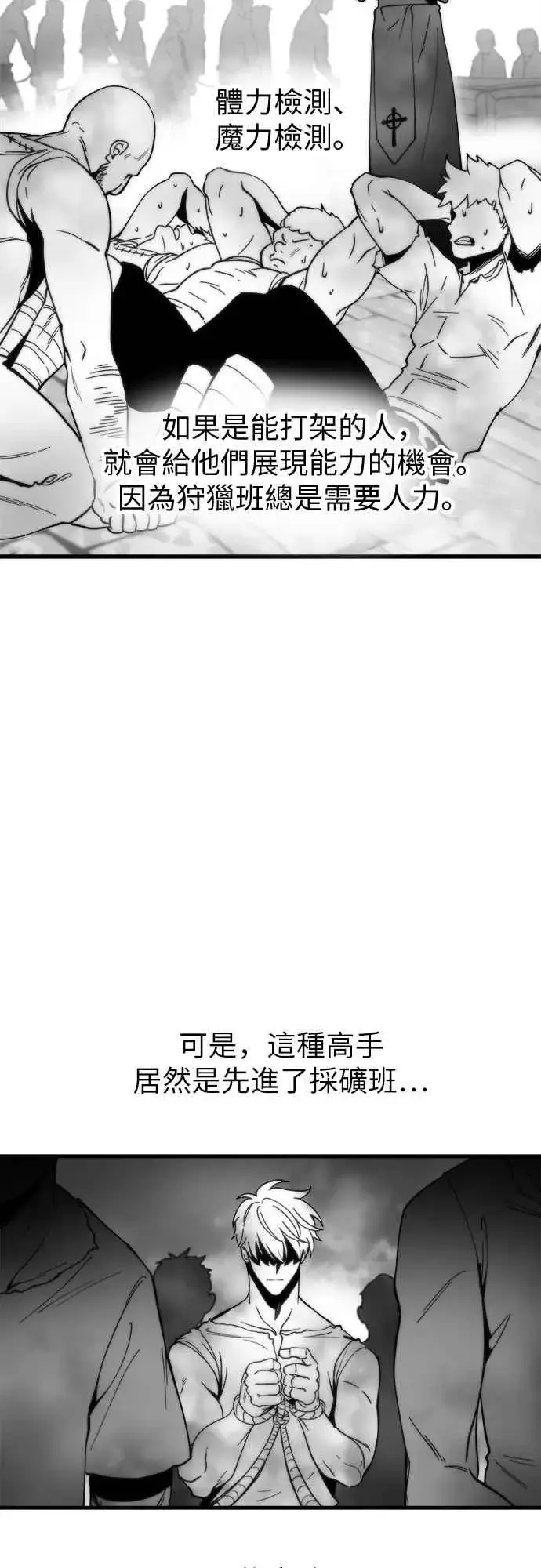 《斗神转生记》第5话图65