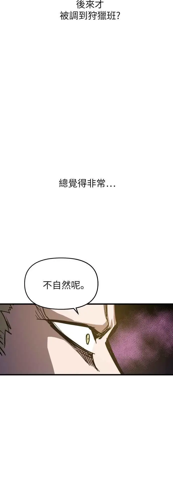《斗神转生记》第5话图66