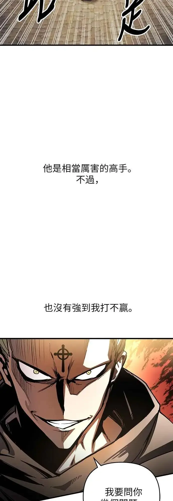 《斗神转生记》第5话图68