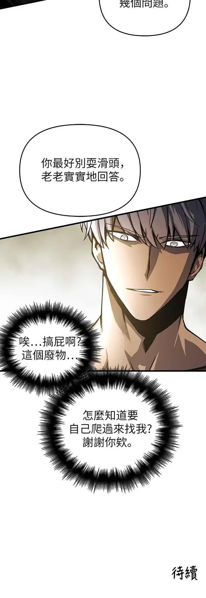 《斗神转生记》第5话图69