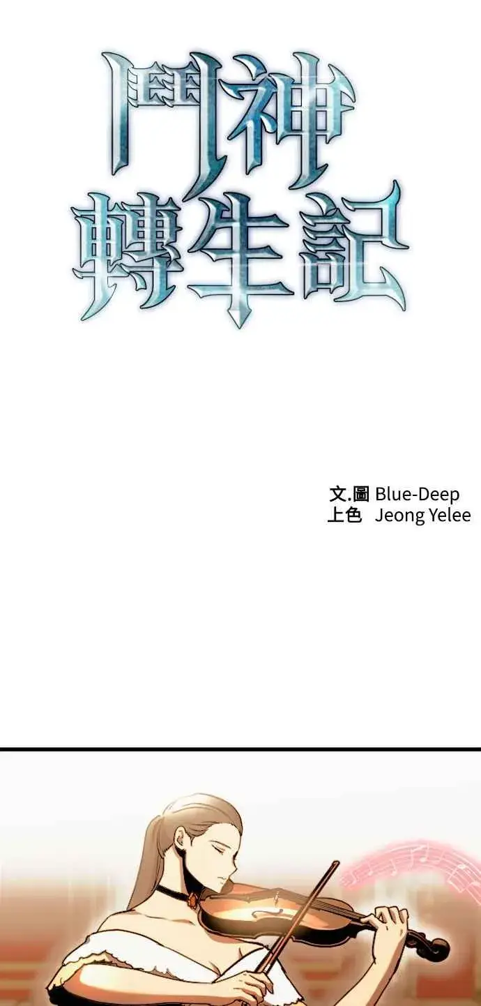 漫画《斗神转生记》第50话第20张图