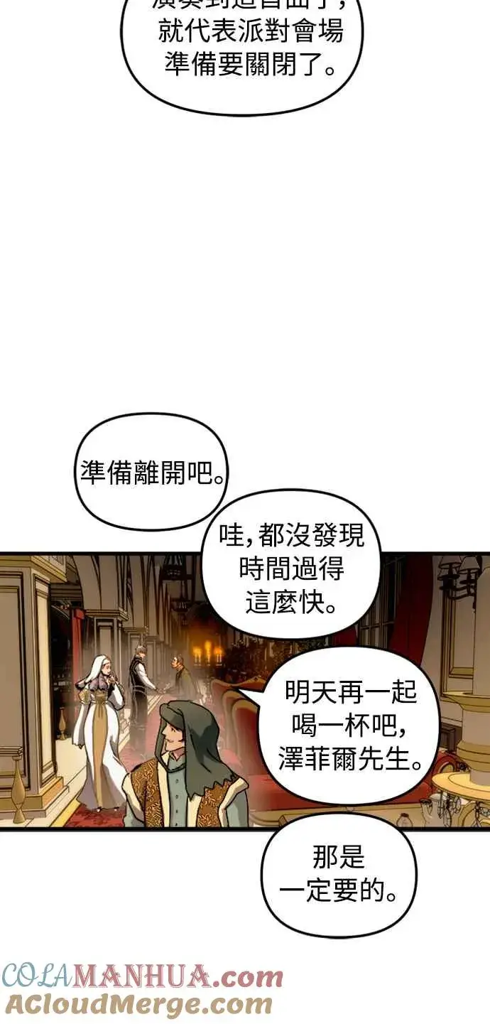 漫画《斗神转生记》第50话第22张图