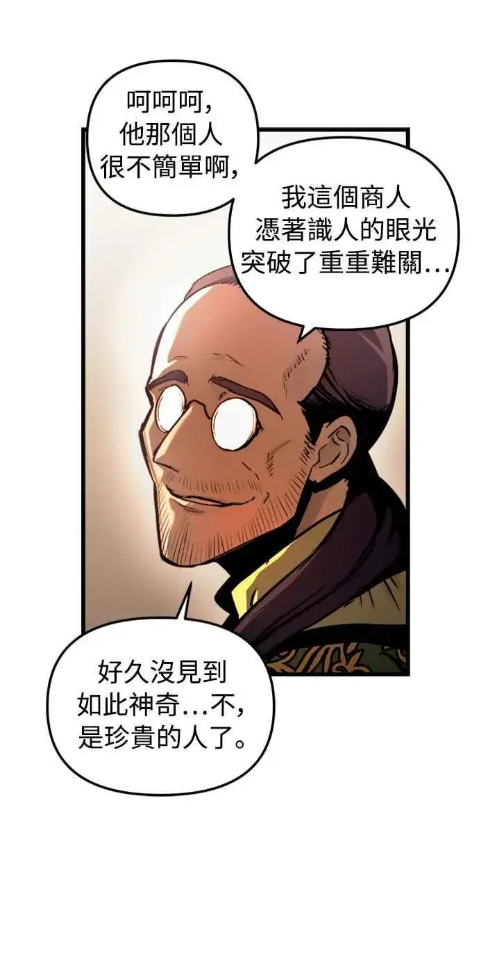 漫画《斗神转生记》第50话第24张图