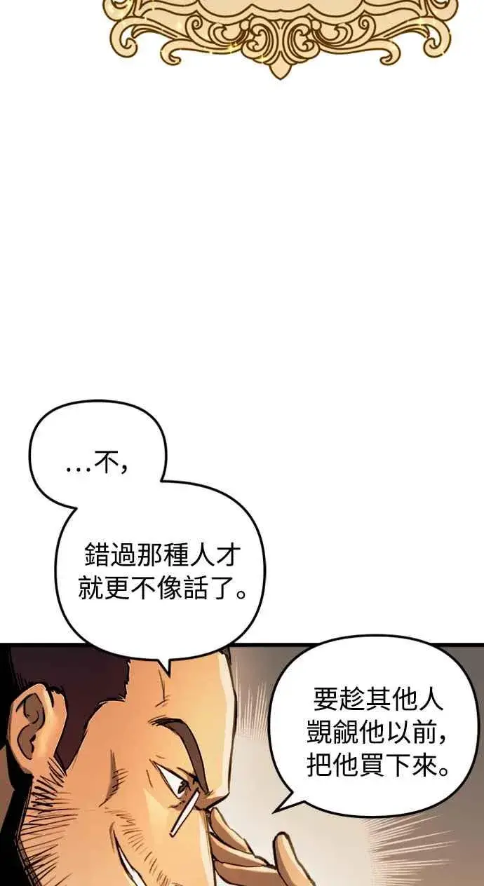 漫画《斗神转生记》第50话第30张图