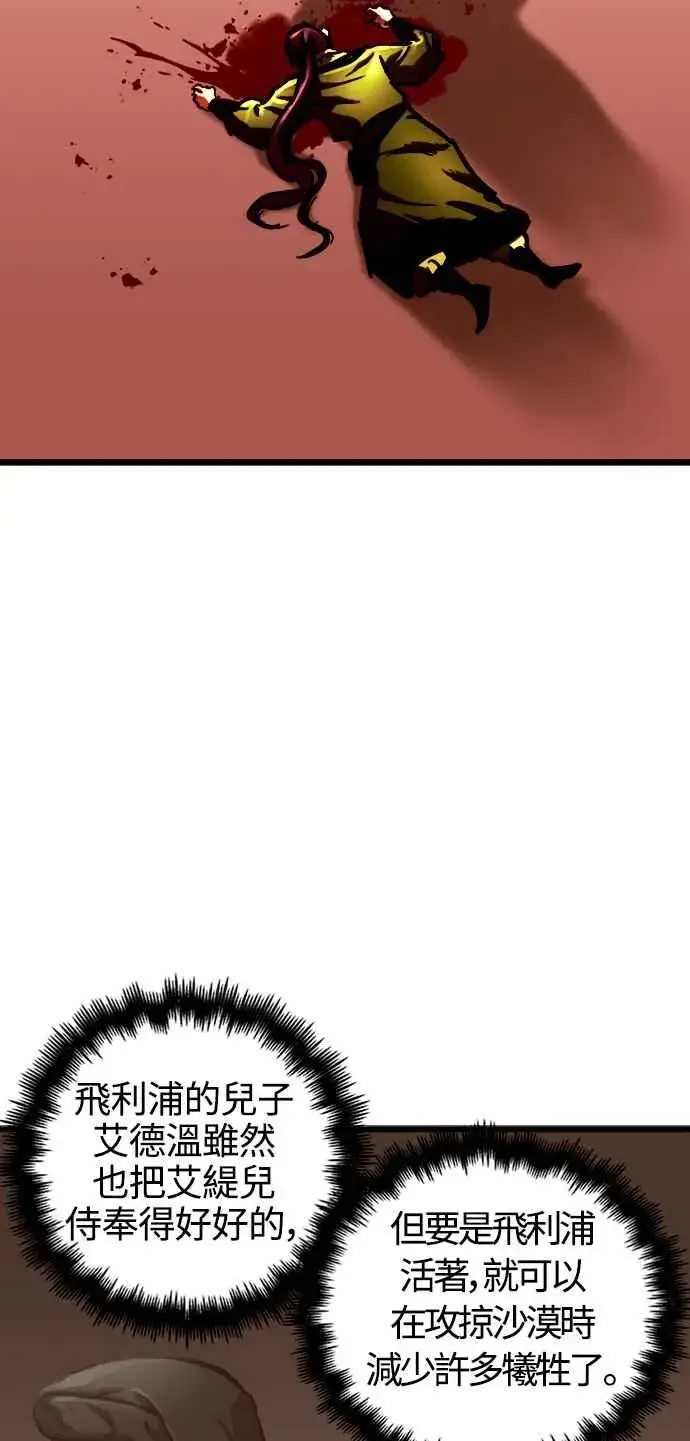 漫画《斗神转生记》第50话第39张图