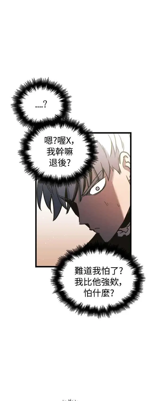 漫画《斗神转生记》第50话第47张图