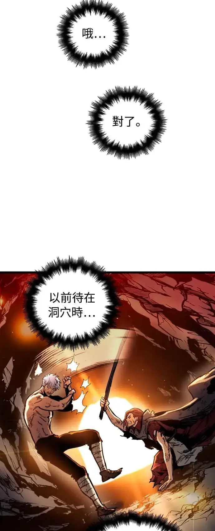 漫画《斗神转生记》第50话第48张图