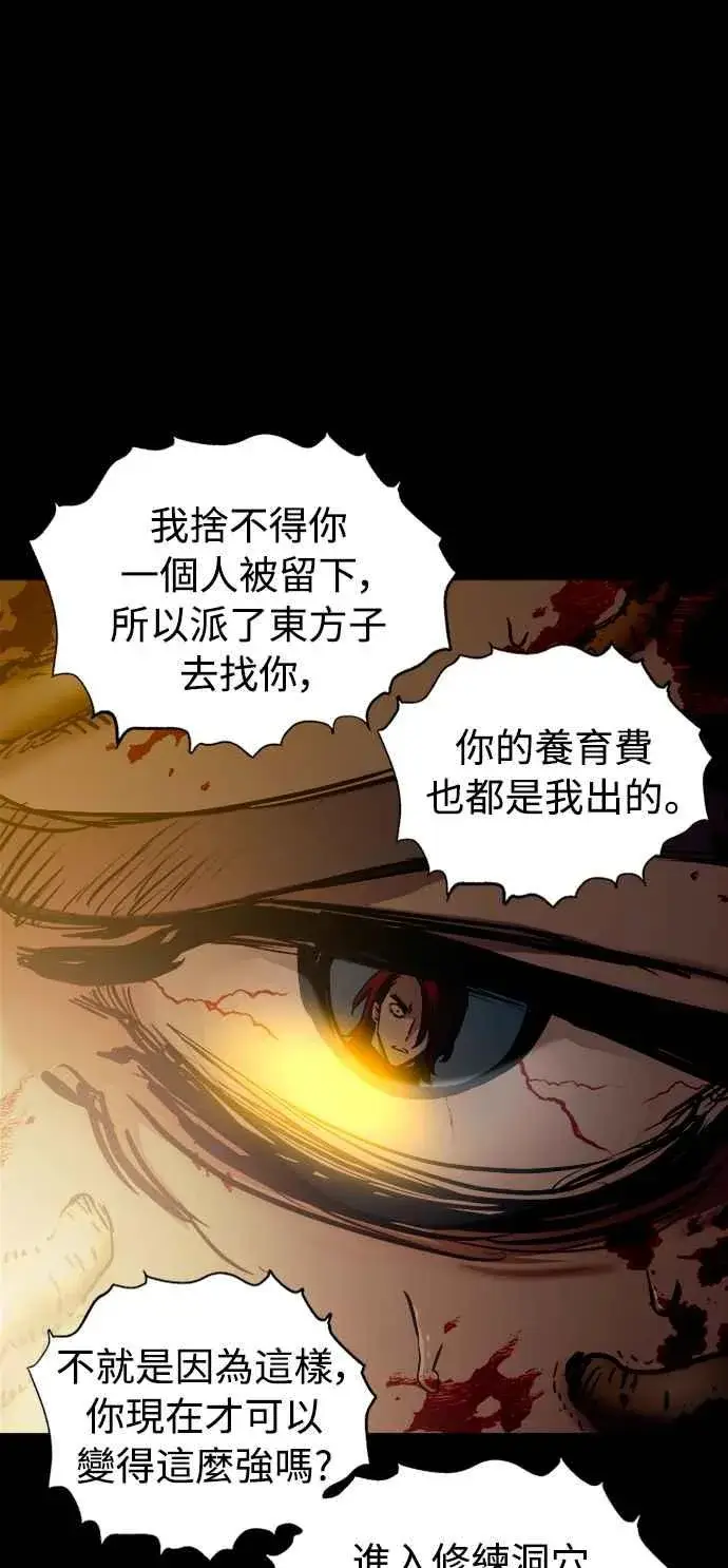 漫画《斗神转生记》第50话第5张图