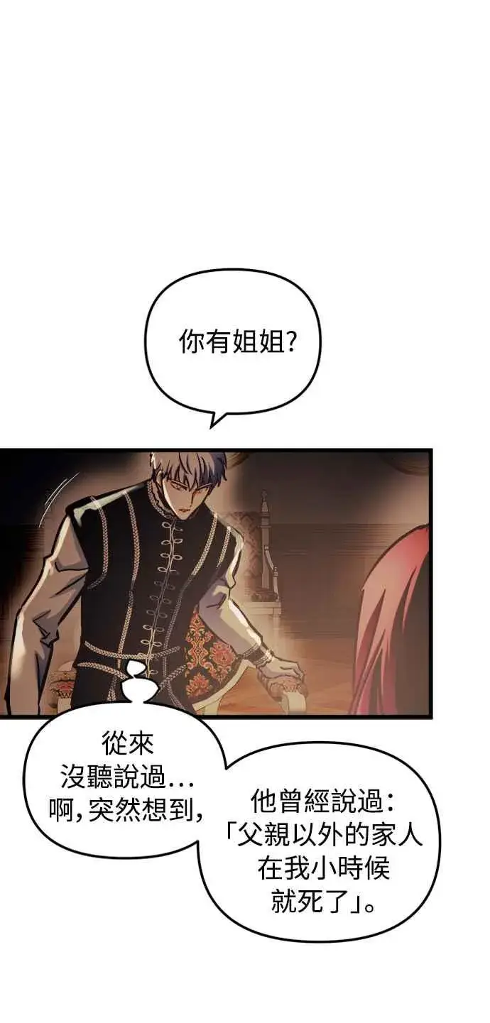 漫画《斗神转生记》第50话第51张图