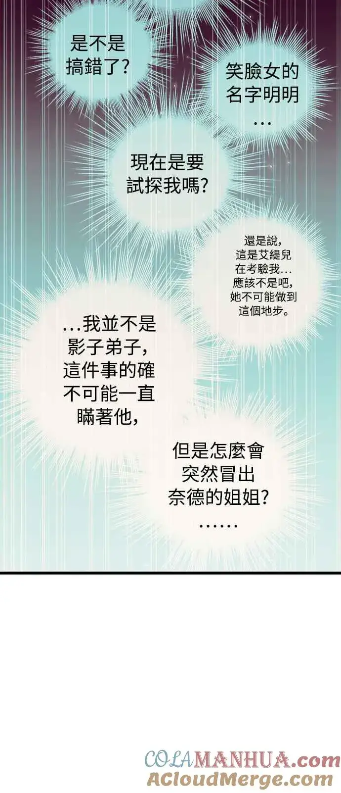 漫画《斗神转生记》第50话第55张图