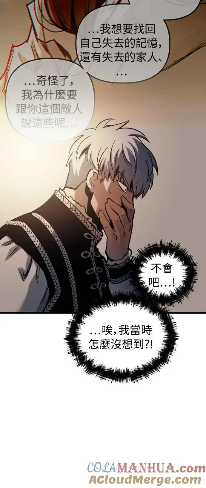 漫画《斗神转生记》第50话第58张图