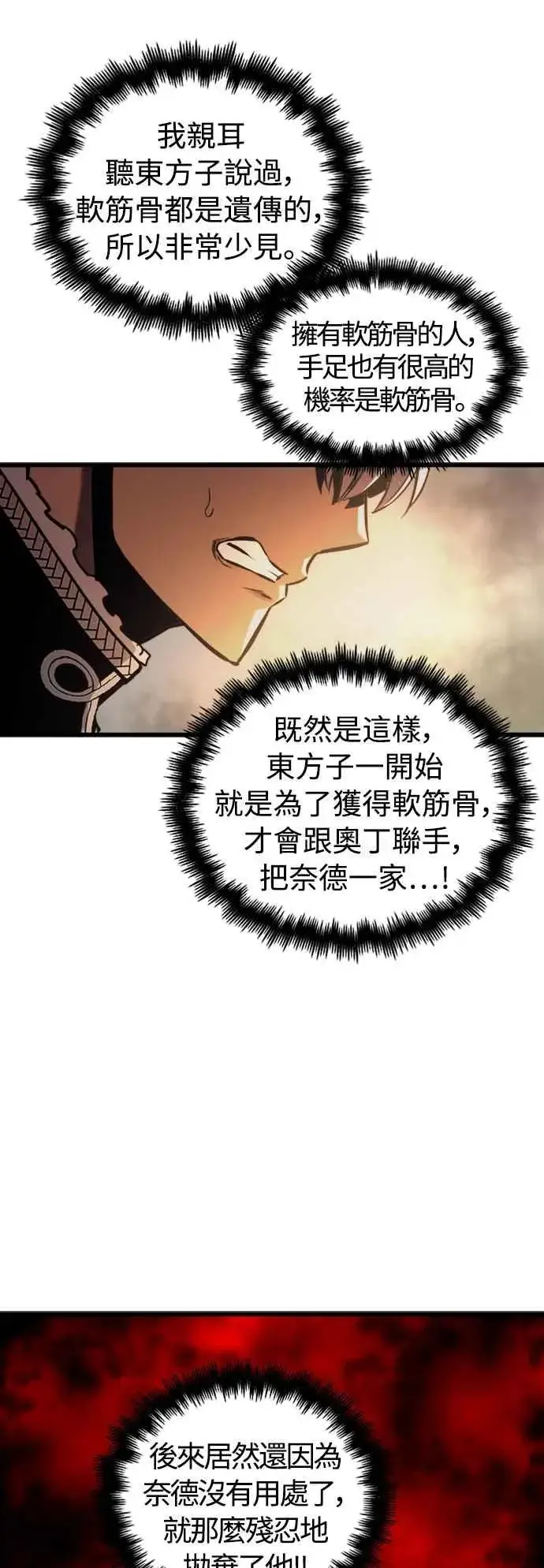 漫画《斗神转生记》第50话第59张图
