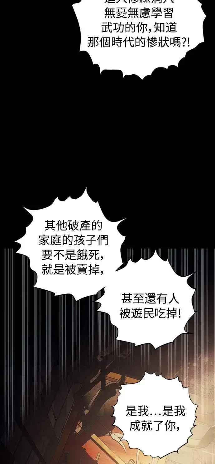 漫画《斗神转生记》第50话第6张图