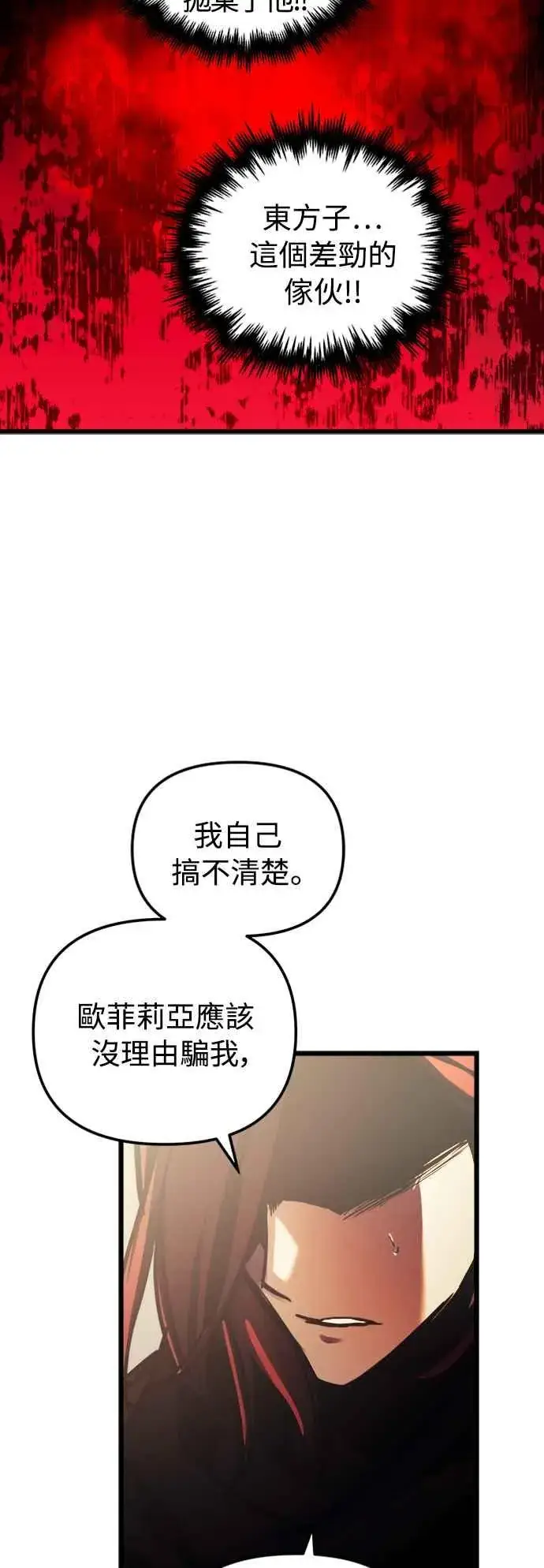 漫画《斗神转生记》第50话第60张图