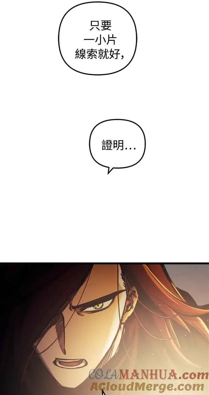 漫画《斗神转生记》第50话第70张图