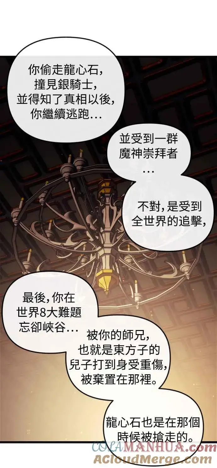 漫画《斗神转生记》第50话第73张图