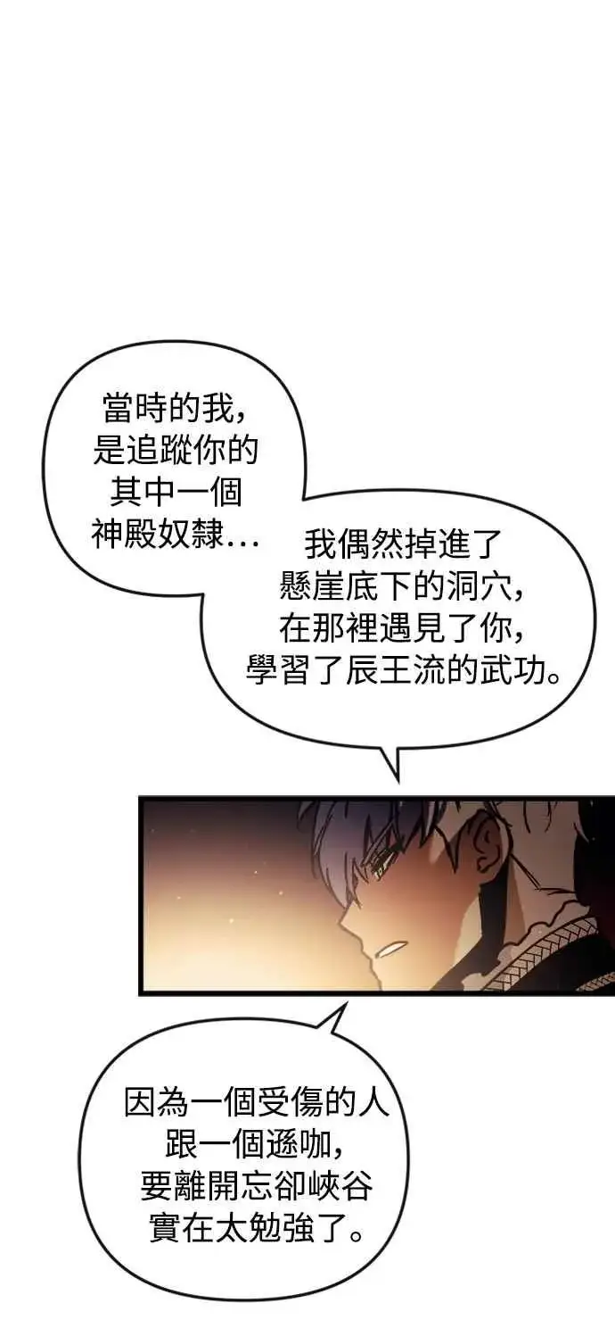 漫画《斗神转生记》第50话第74张图