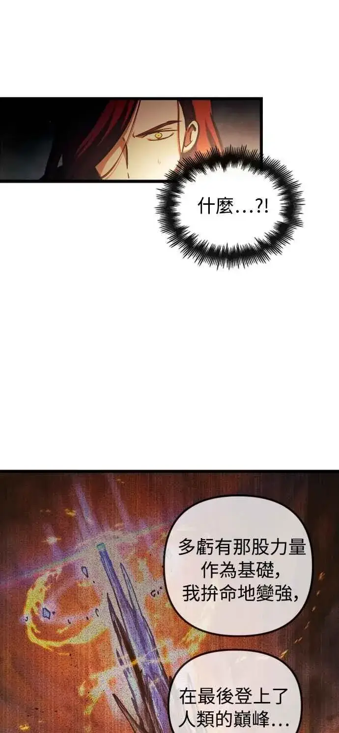 漫画《斗神转生记》第50话第75张图
