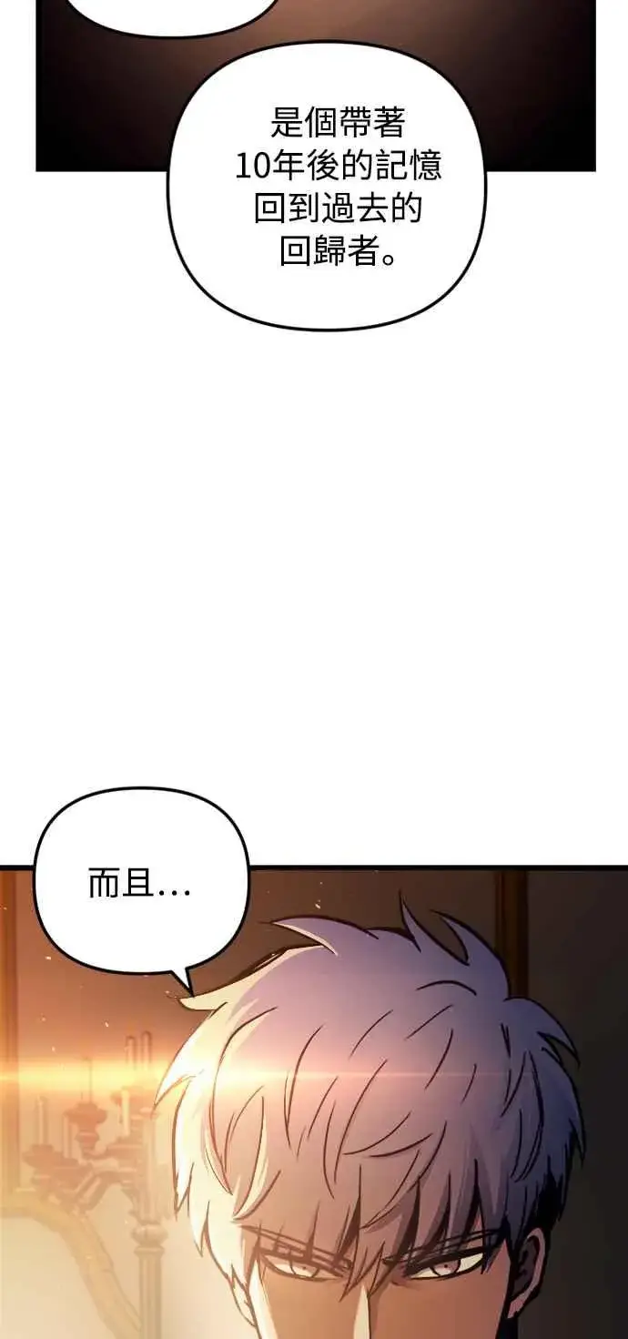 漫画《斗神转生记》第50话第78张图