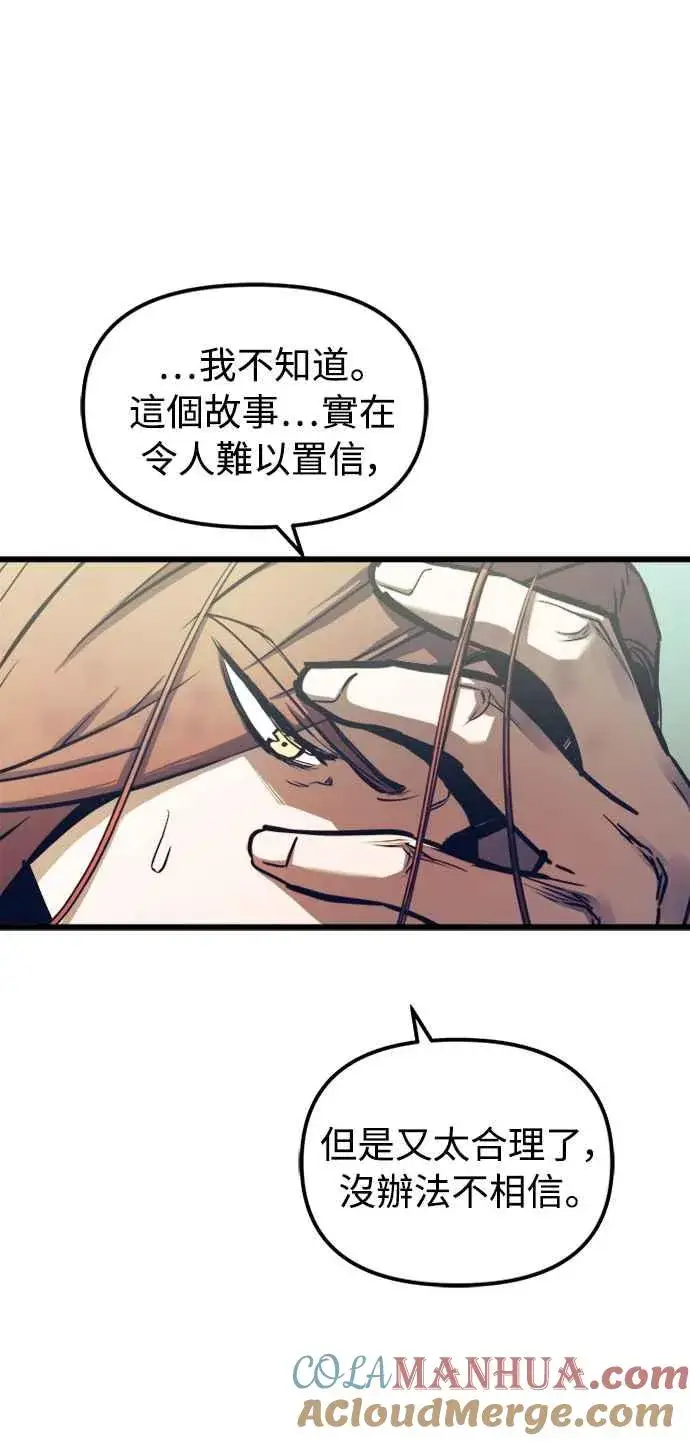 漫画《斗神转生记》第51话第22张图