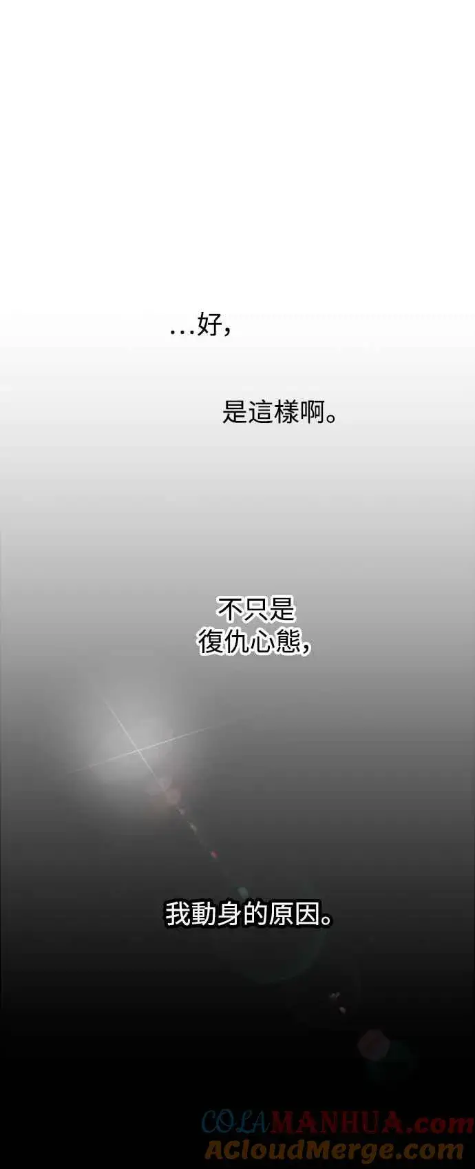 漫画《斗神转生记》第51话第28张图