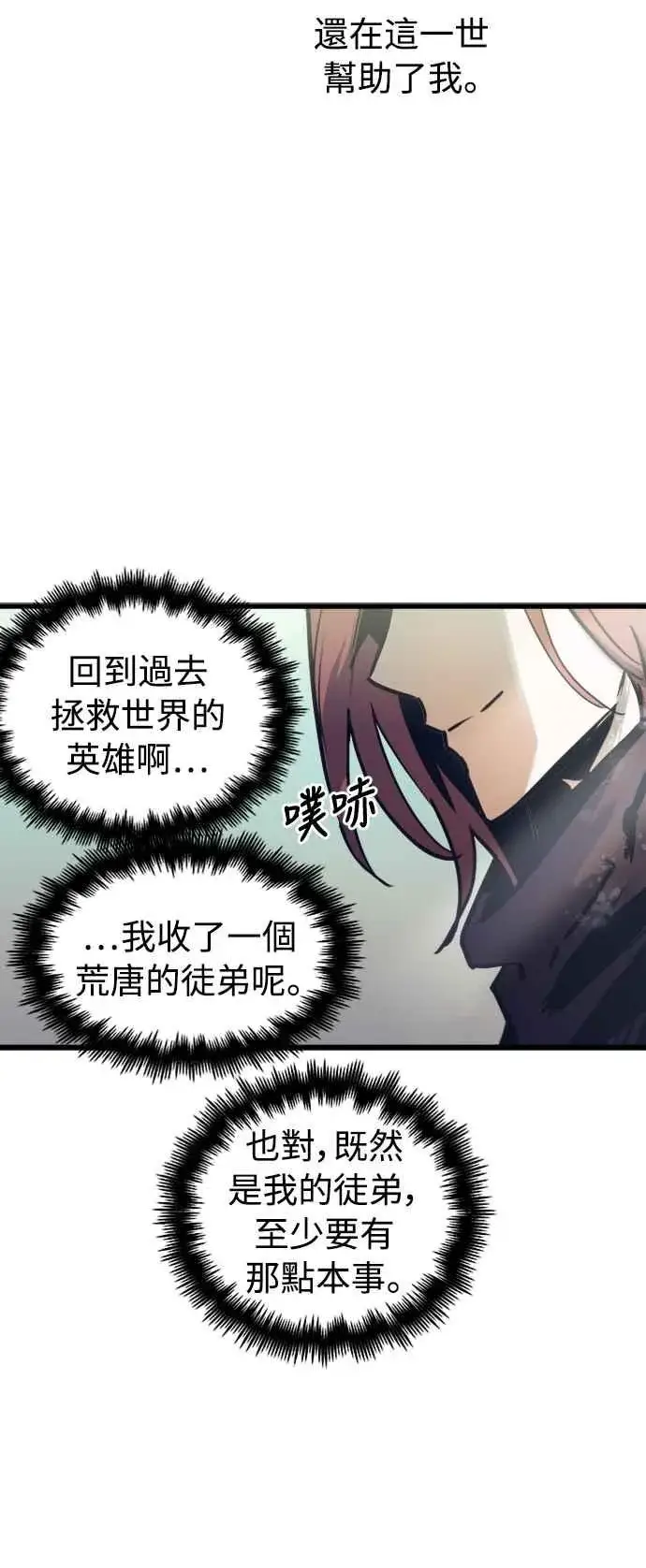 漫画《斗神转生记》第51话第39张图