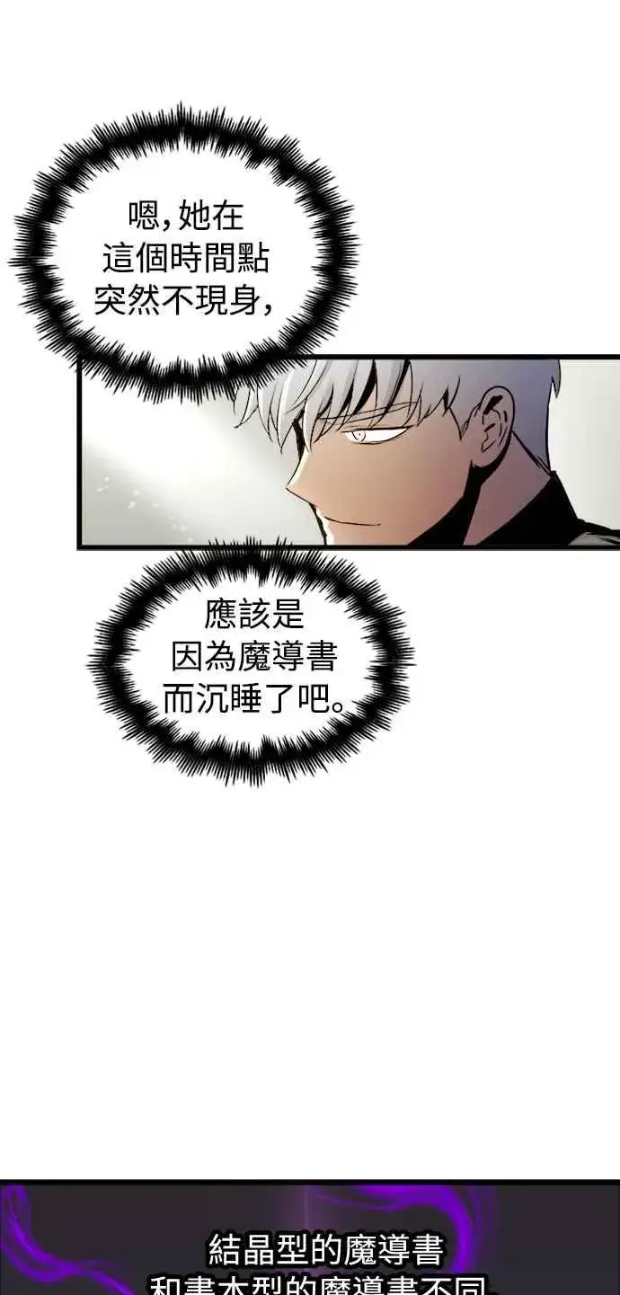 漫画《斗神转生记》第51话第45张图