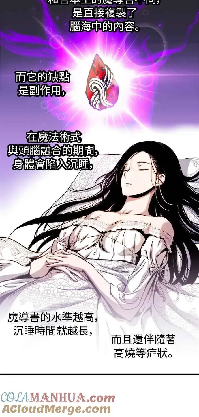 漫画《斗神转生记》第51话第46张图