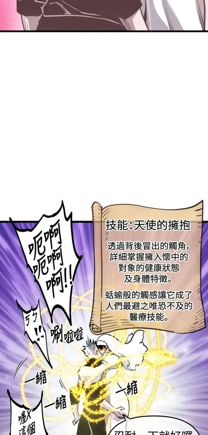 漫画《斗神转生记》第51话第54张图