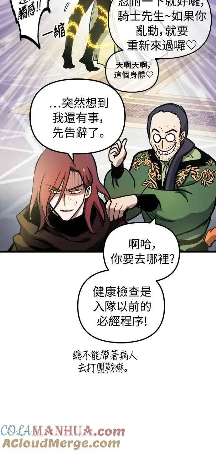 漫画《斗神转生记》第51话第55张图