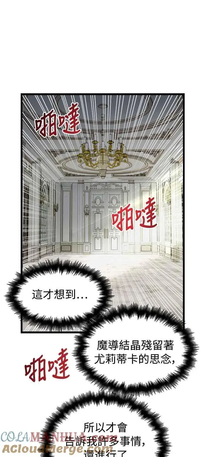 漫画《斗神转生记》第51话第61张图