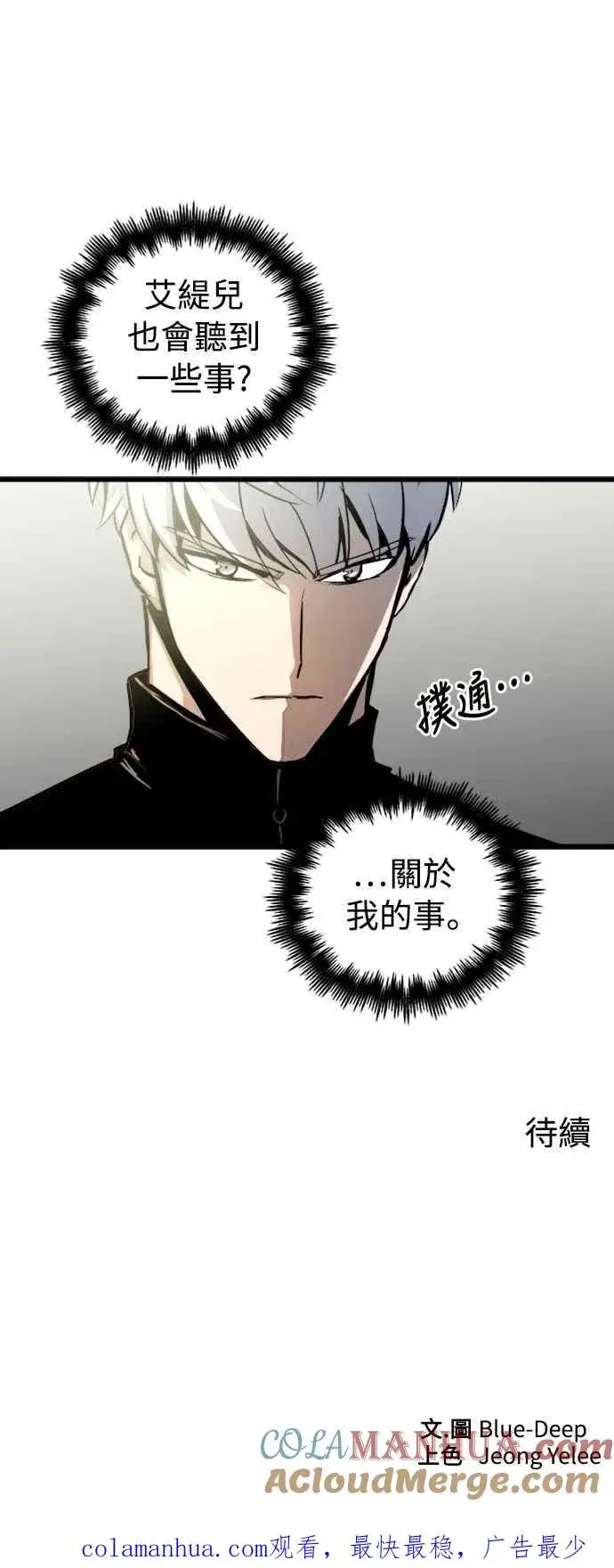 漫画《斗神转生记》第51话第64张图