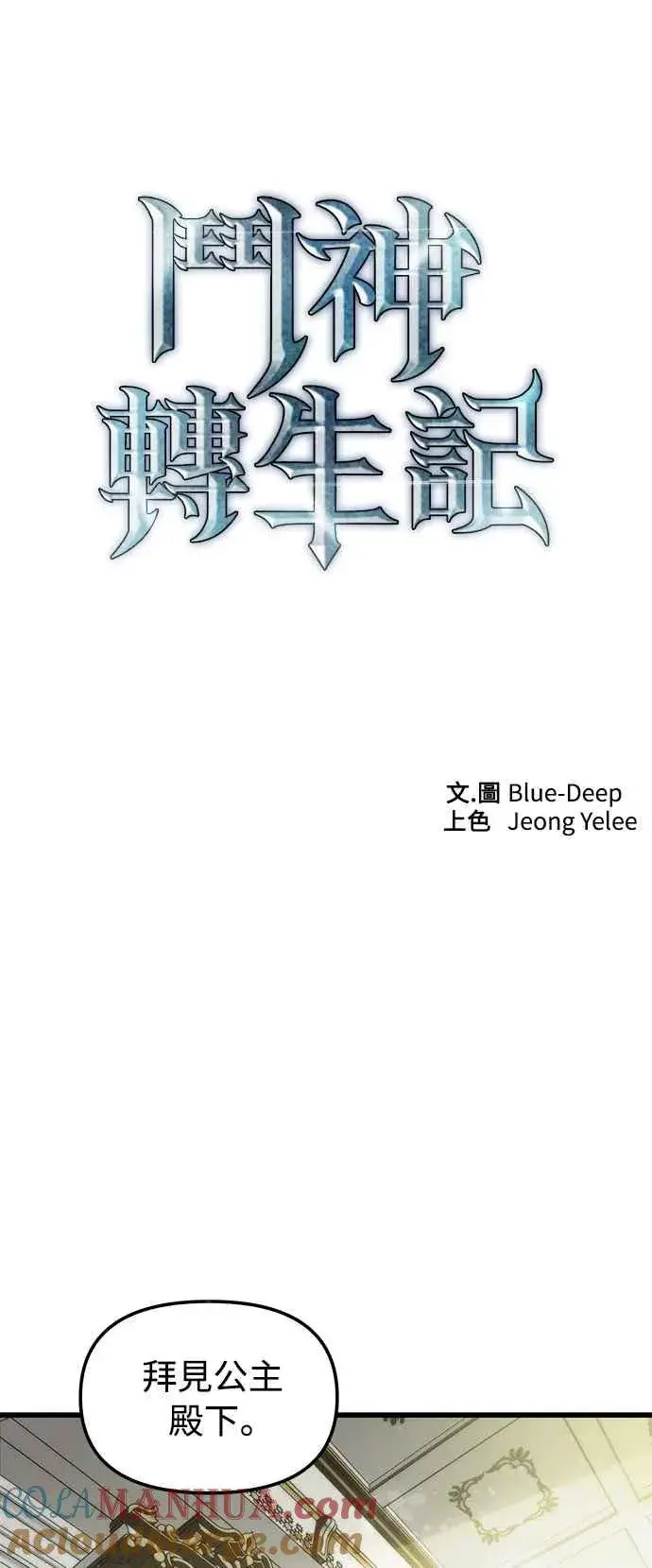 漫画《斗神转生记》第52话第13张图