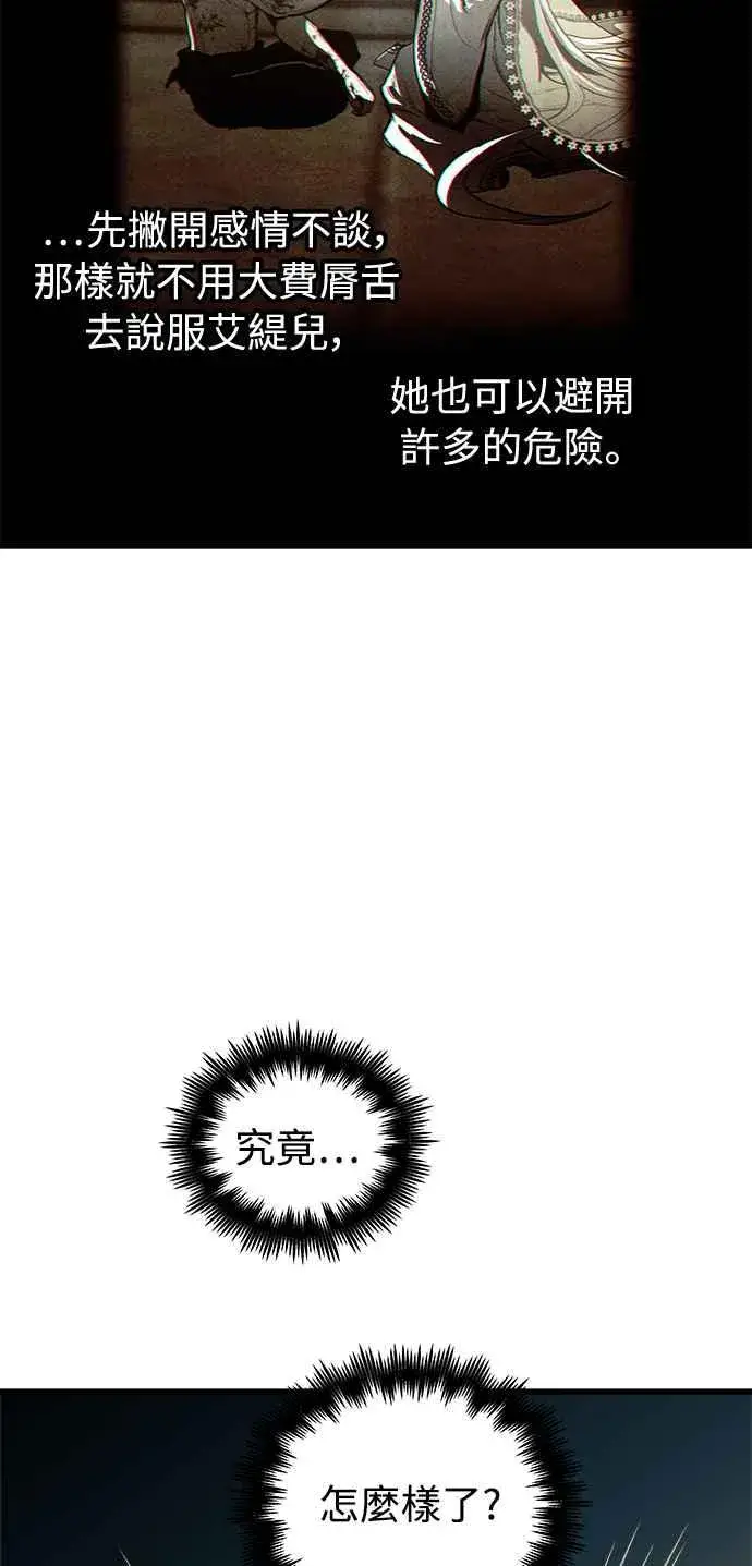 漫画《斗神转生记》第52话第17张图