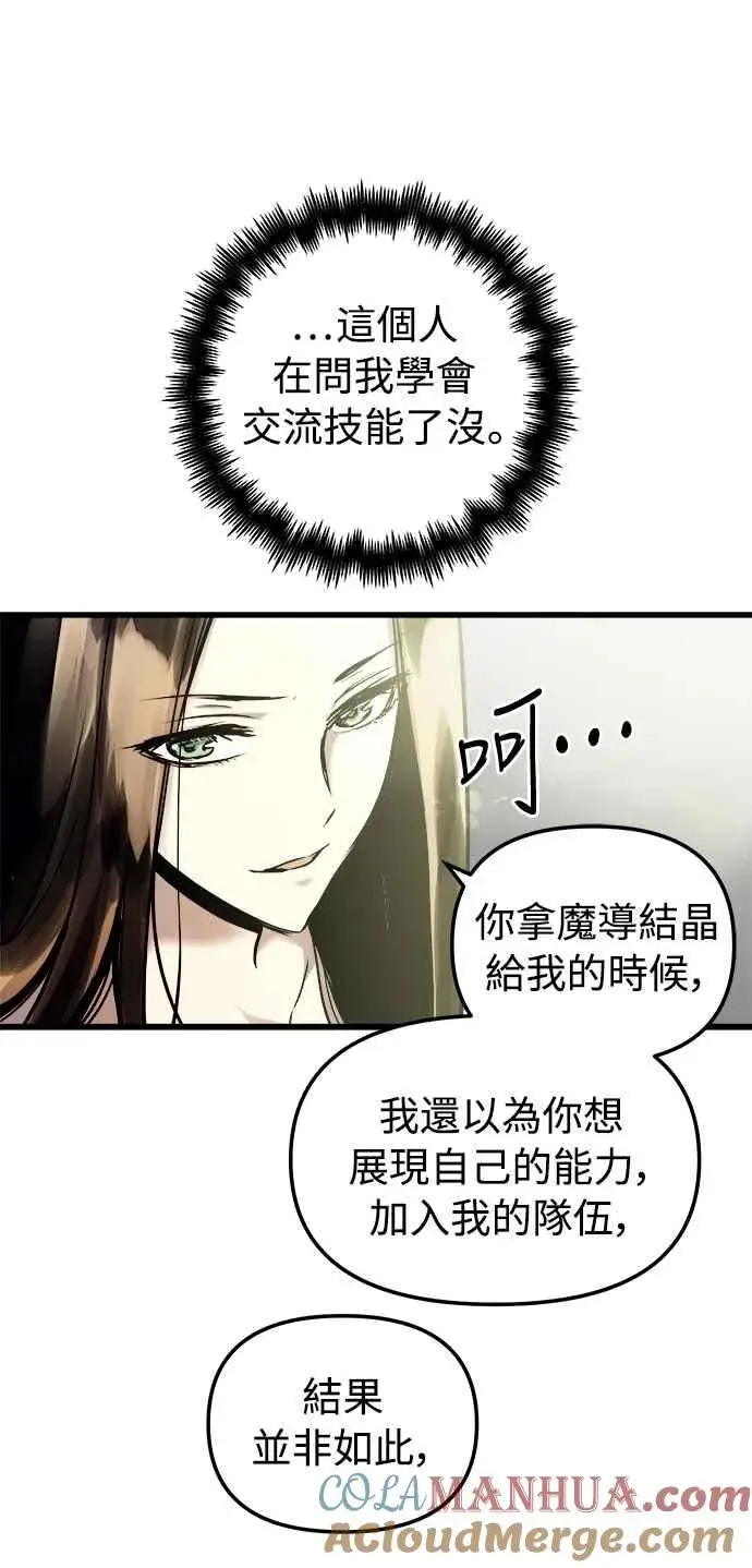 漫画《斗神转生记》第52话第19张图