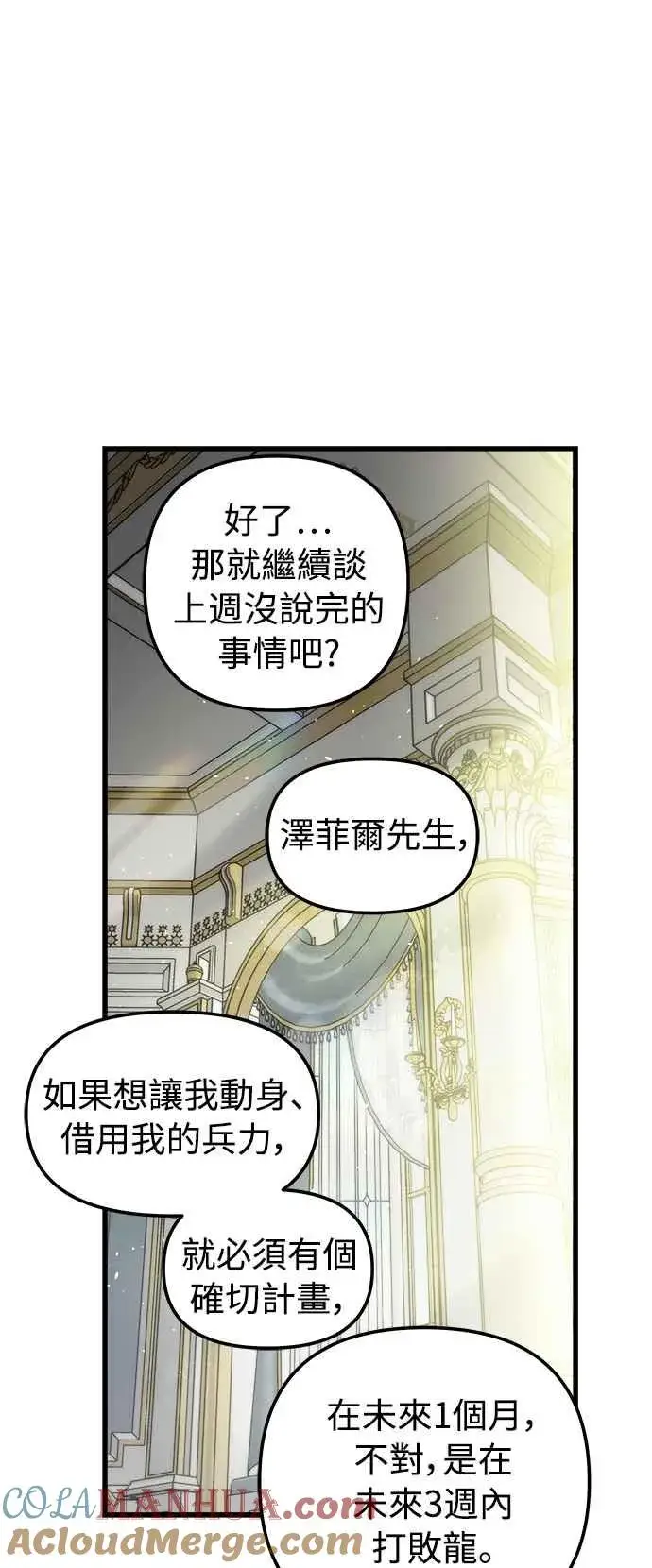 漫画《斗神转生记》第52话第22张图