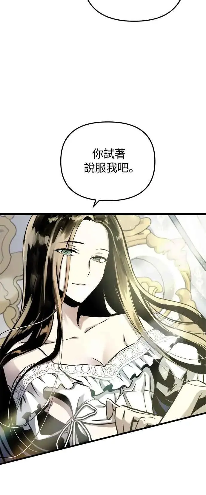 漫画《斗神转生记》第52话第23张图