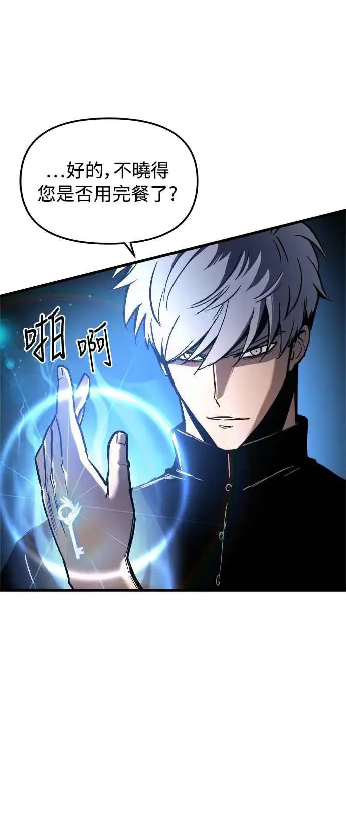 漫画《斗神转生记》第52话第24张图