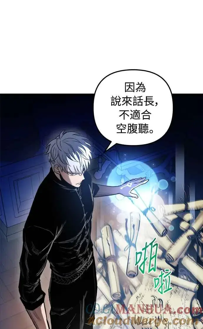 漫画《斗神转生记》第52话第25张图