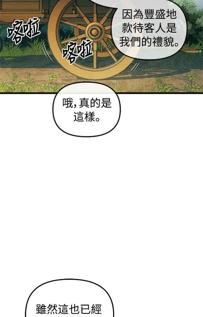 漫画《斗神转生记》第52话第41张图