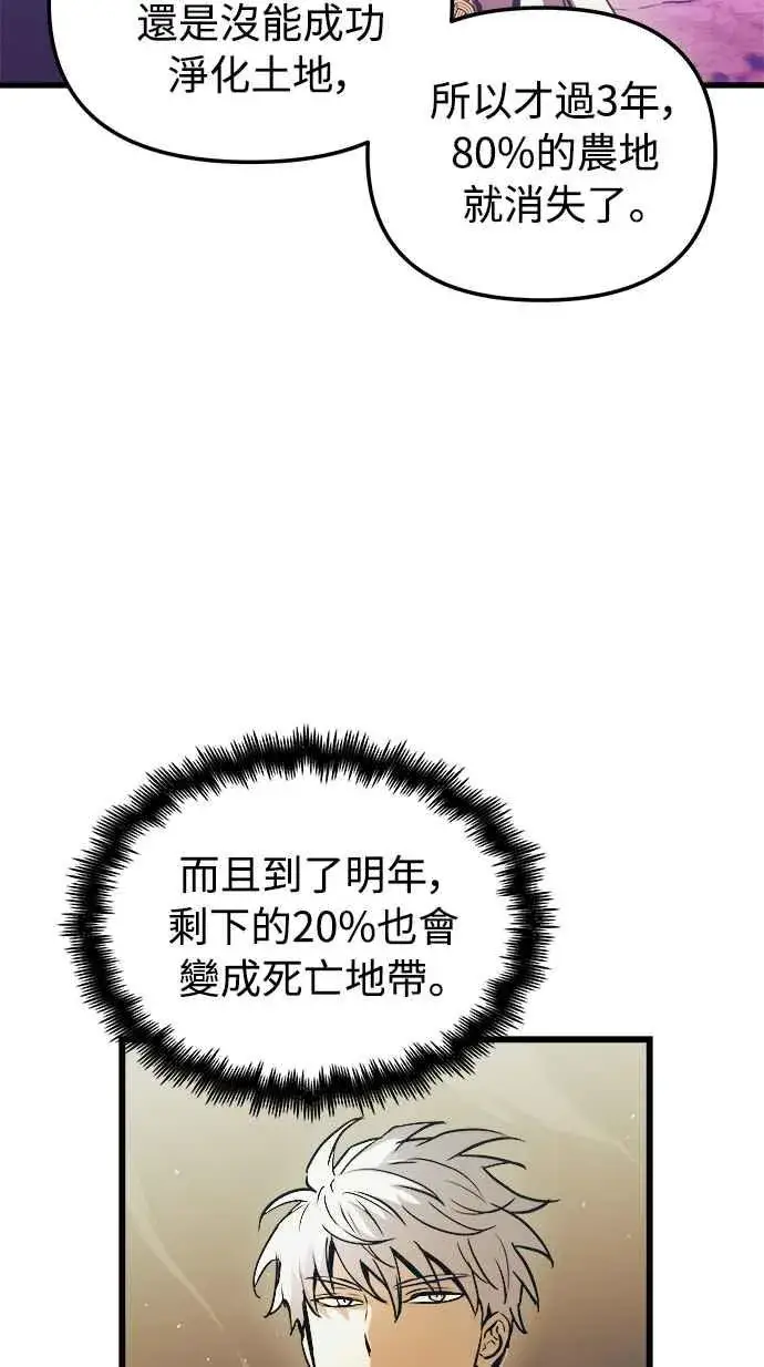 漫画《斗神转生记》第52话第50张图