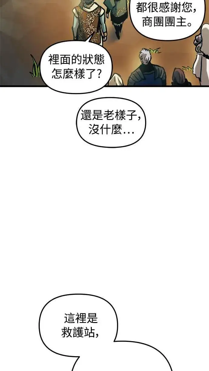 漫画《斗神转生记》第52话第53张图