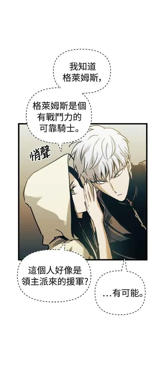 漫画《斗神转生记》第52话第63张图