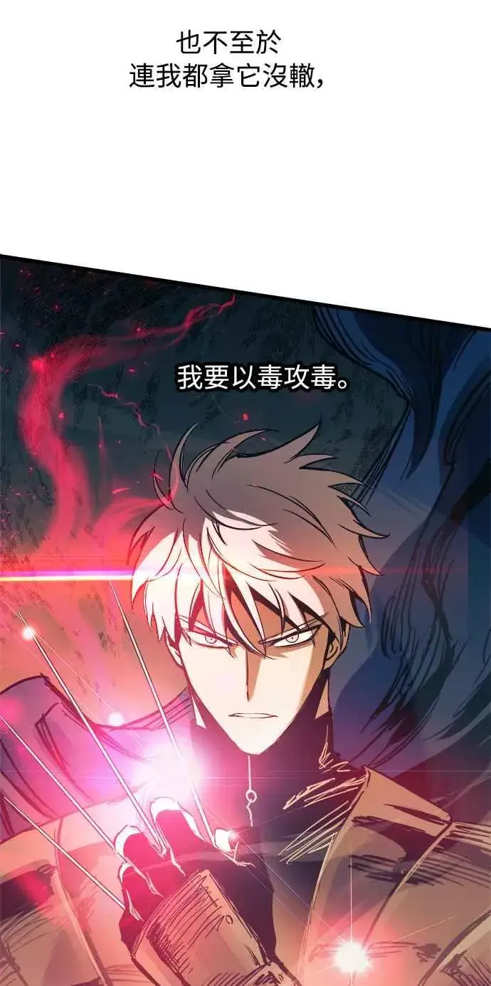 漫画《斗神转生记》第52话第66张图