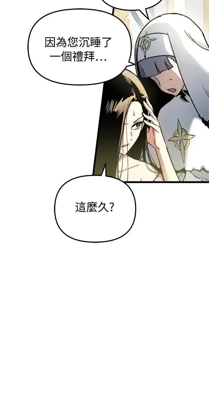 漫画《斗神转生记》第52话第9张图