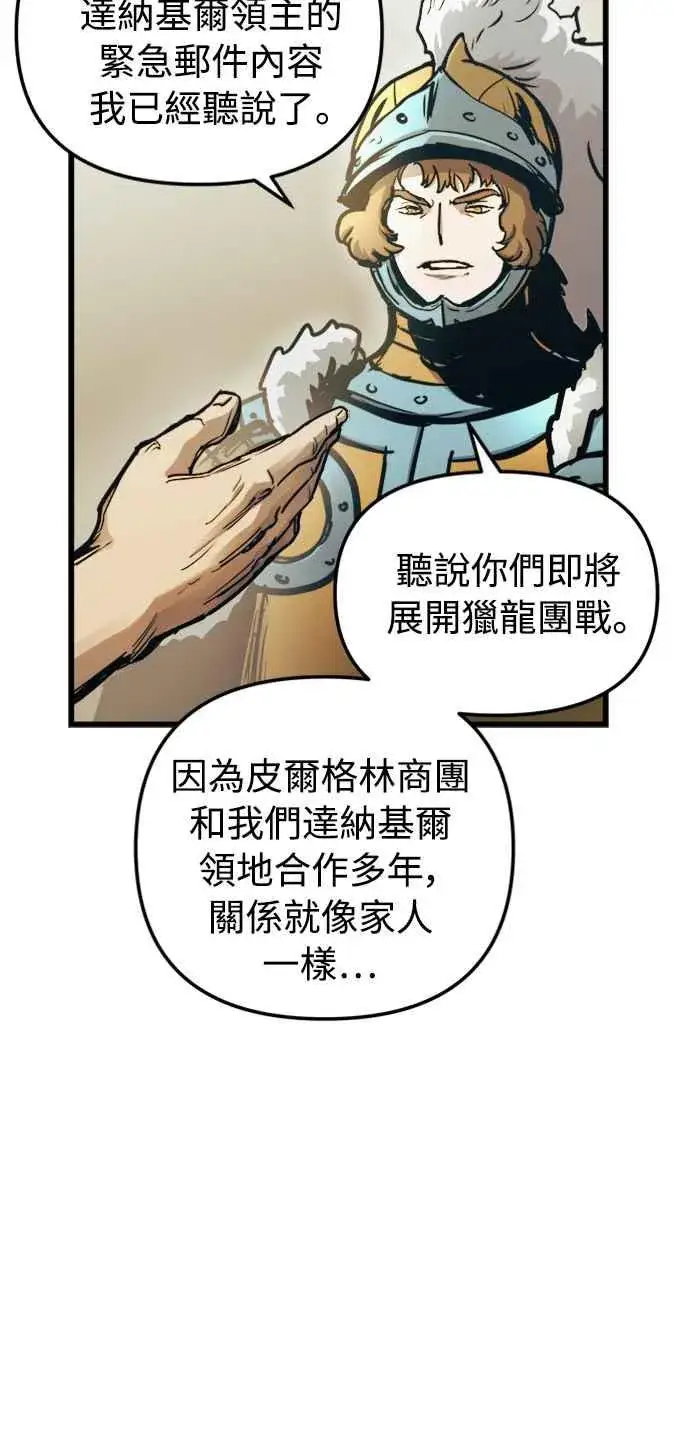 《斗神转生记》第53话图11