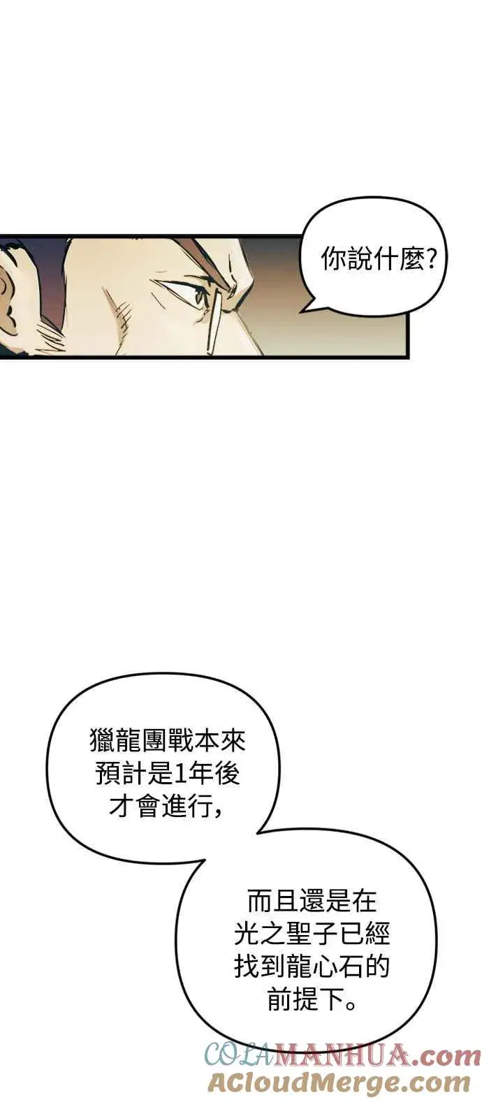 《斗神转生记》第53话图13