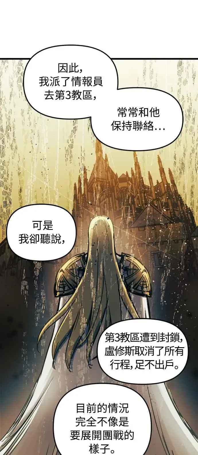 《斗神转生记》第53话图14