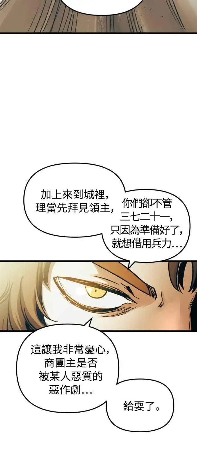 《斗神转生记》第53话图15