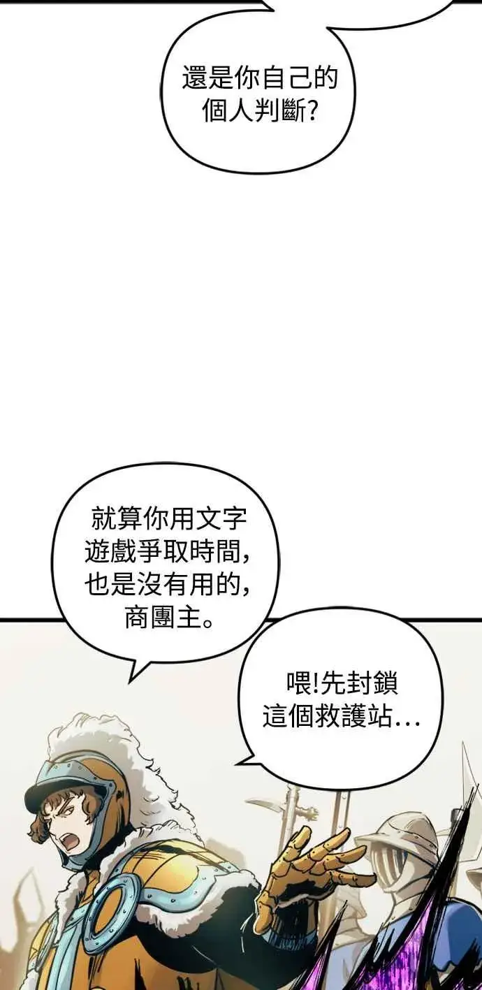 《斗神转生记》第53话图17